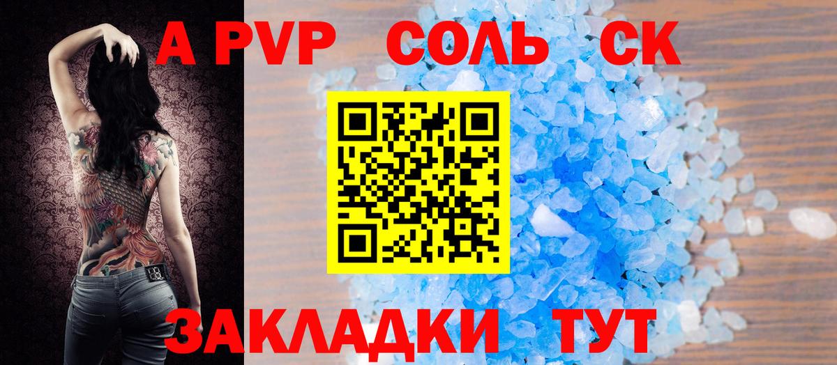 Alpha-PVP СК Вятские Поляны