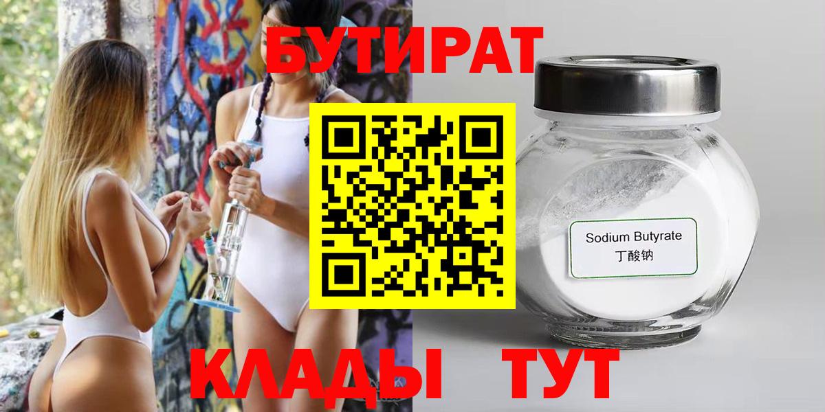 Бутират жидкий экстази Вятские Поляны
