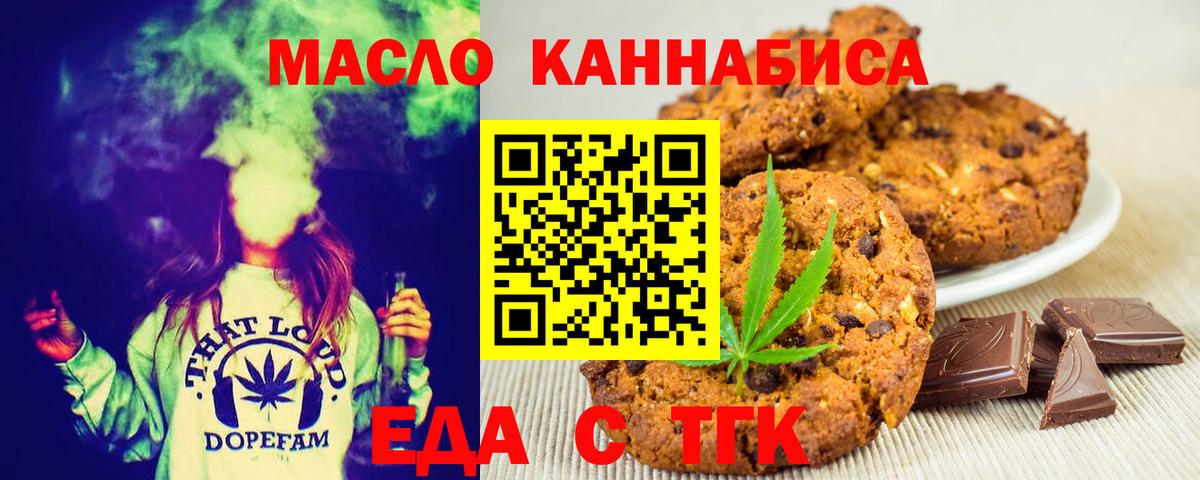 Вятские Поляны  Печенье с ТГК конопля  Вход с VPN 